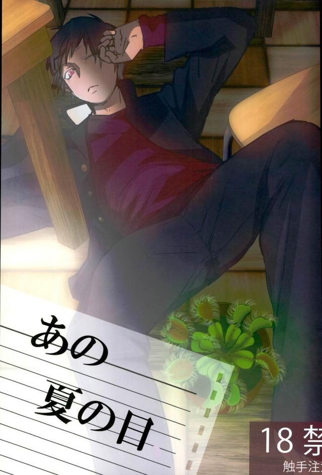 Ano Natsu no Hi, page 1 full