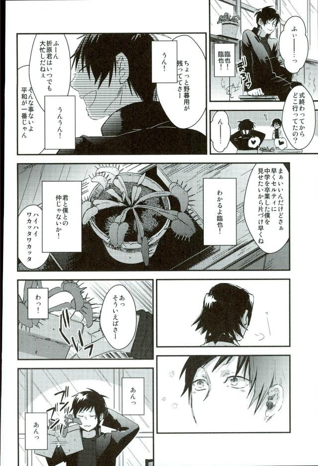 Ano Natsu no Hi, page 3 full