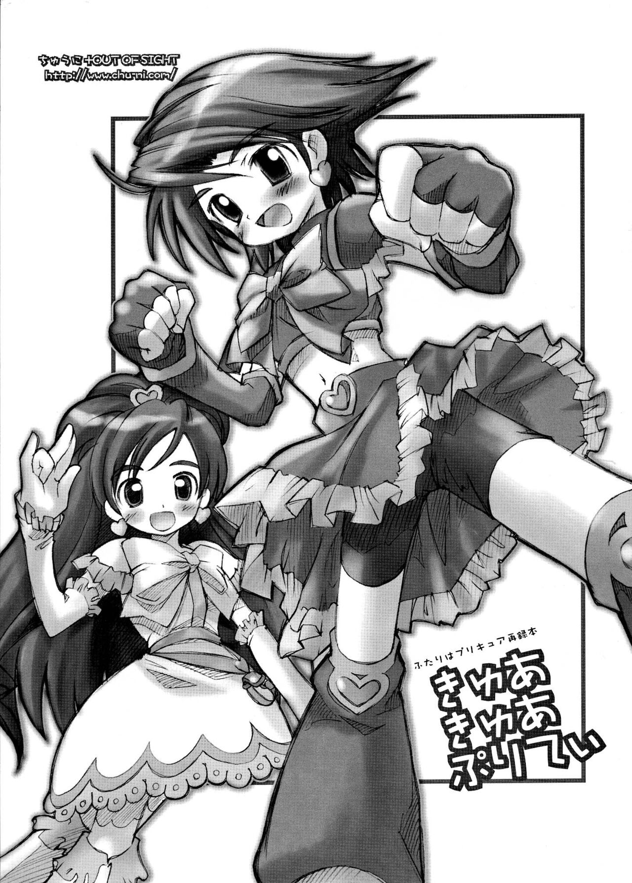 Futari wa Precure Sairokubon Cure Cure Pretty page 1 full