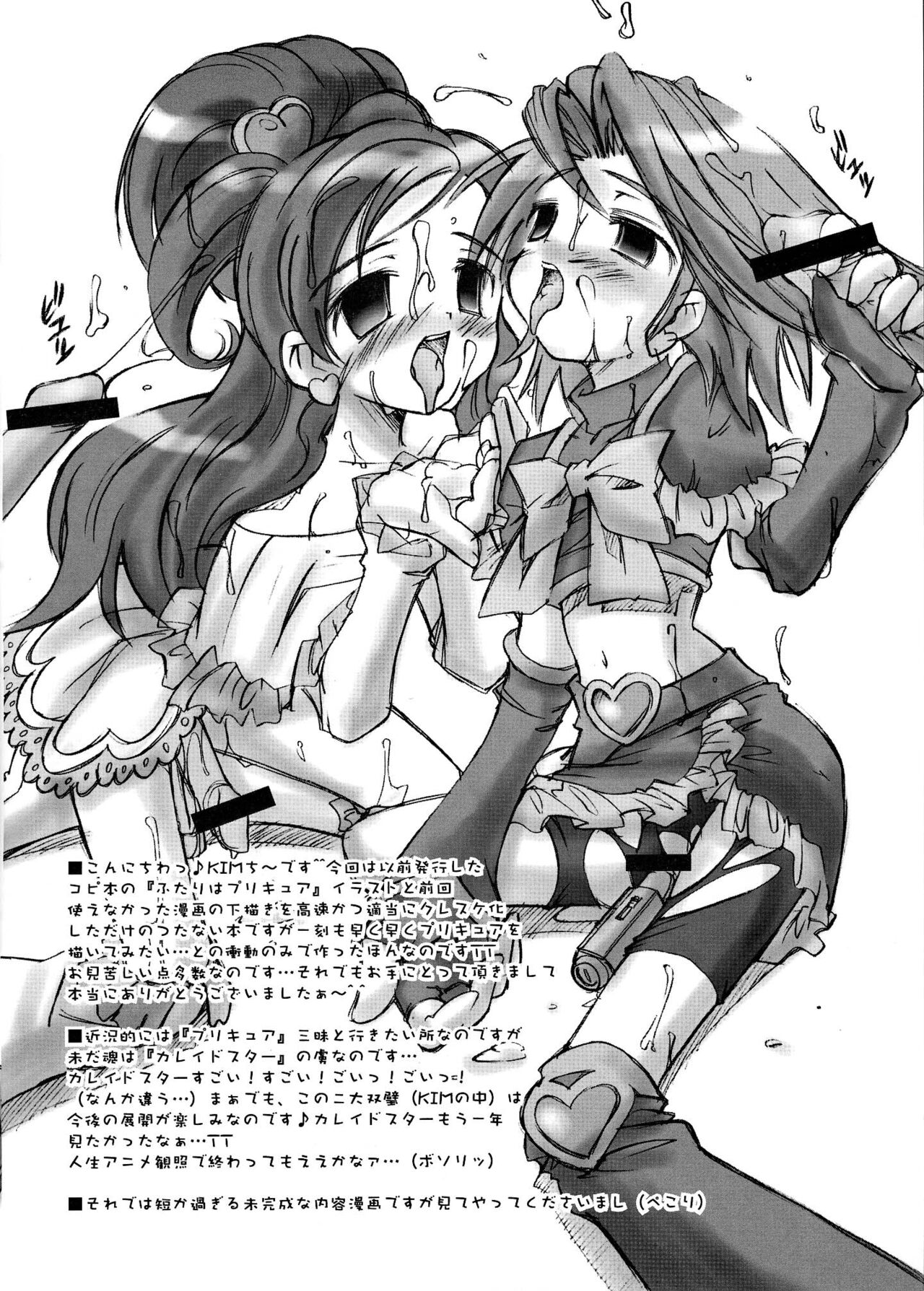 Futari wa Precure Sairokubon Cure Cure Pretty page 2 full