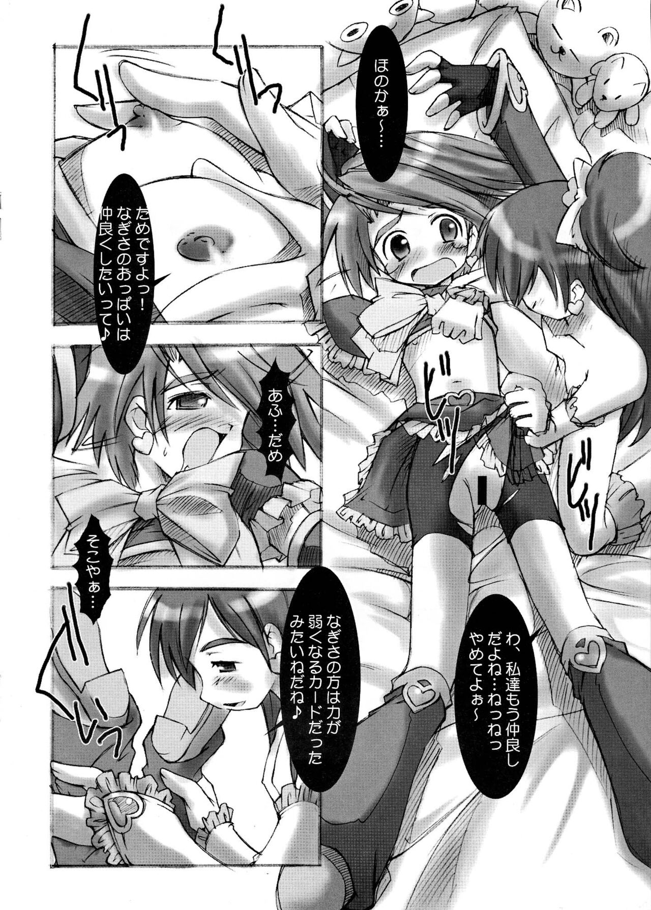 Futari wa Precure Sairokubon Cure Cure Pretty page 6 full