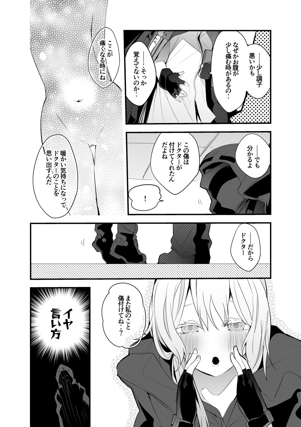 Rosmontis wa Kizutsukitai Hen page 7 full