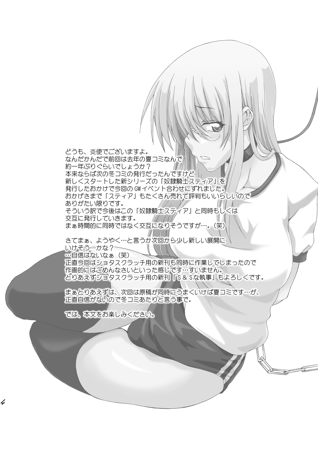 Lied der Nacht 14 ~Yoru no Uta~ page 4 full