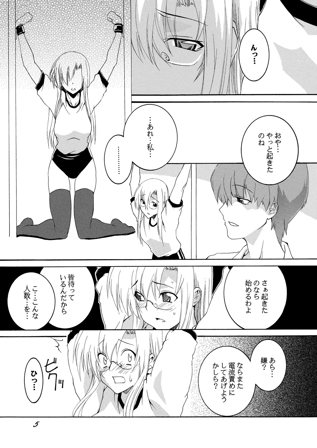 Lied der Nacht 14 ~Yoru no Uta~ page 5 full