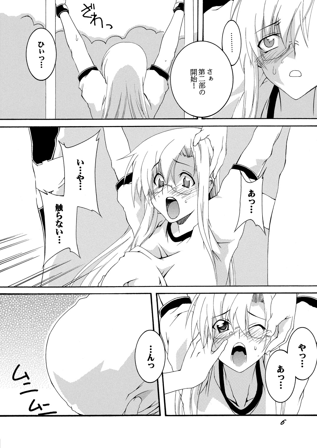 Lied der Nacht 14 ~Yoru no Uta~ page 6 full