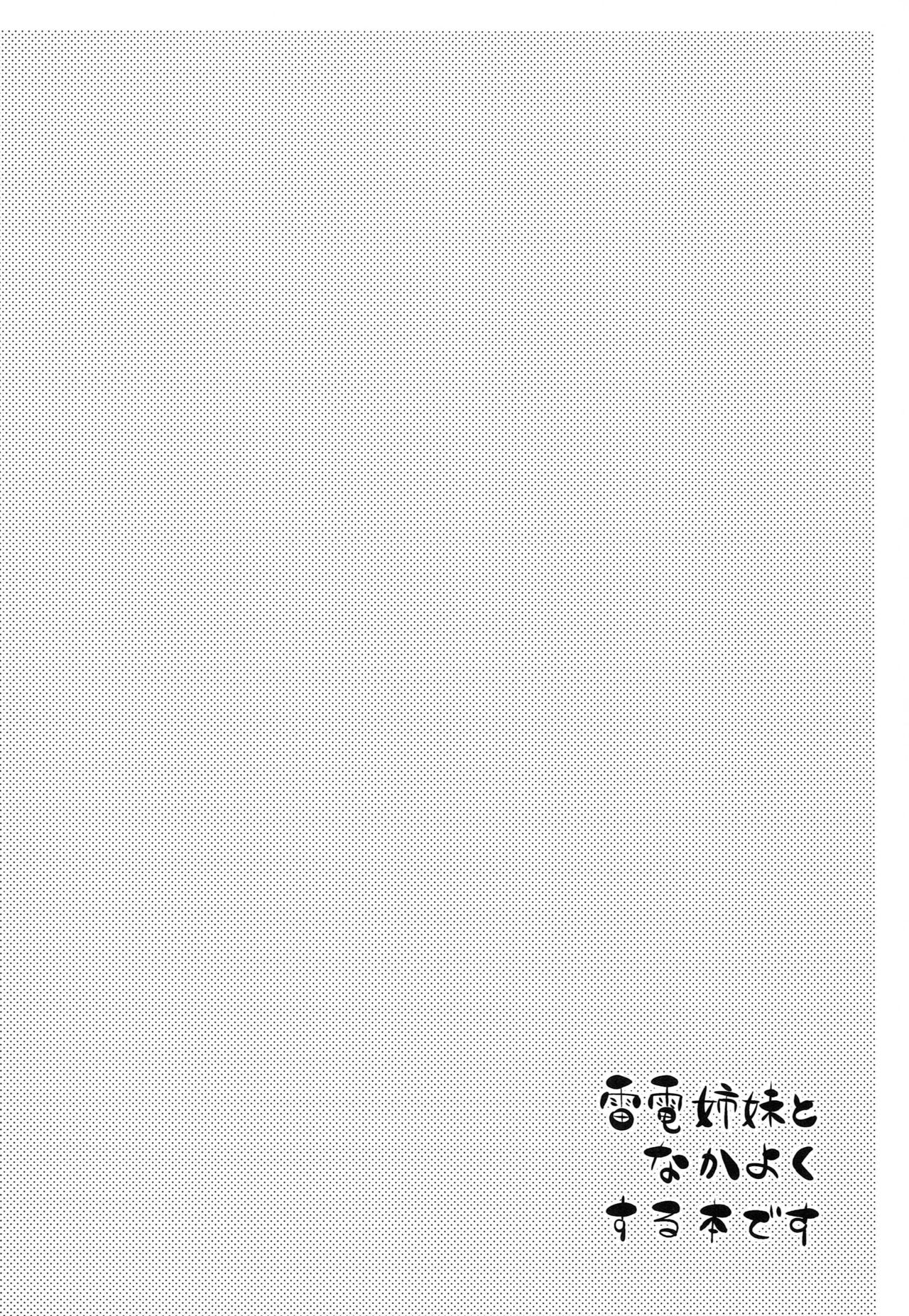 Sekkyokuteki Kuchikukan ~Ikazuchi & Inazuma Hen~ page 3 full