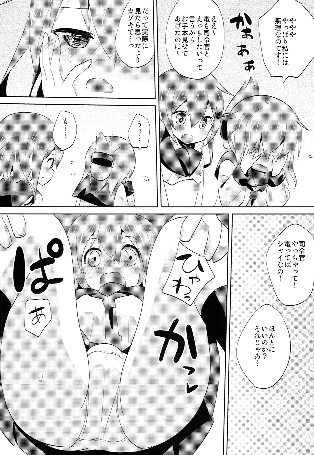 Sekkyokuteki Kuchikukan ~Ikazuchi & Inazuma Hen~ page 7 full