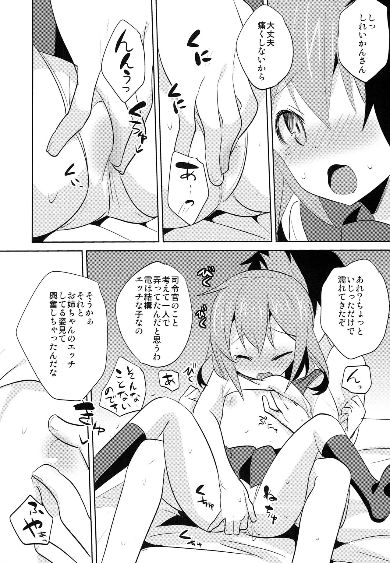 Sekkyokuteki Kuchikukan ~Ikazuchi & Inazuma Hen~ page 8 full