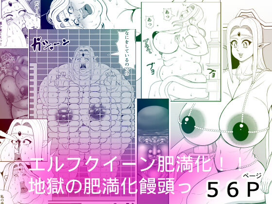 Elf Queen Turned Obese page 1 full