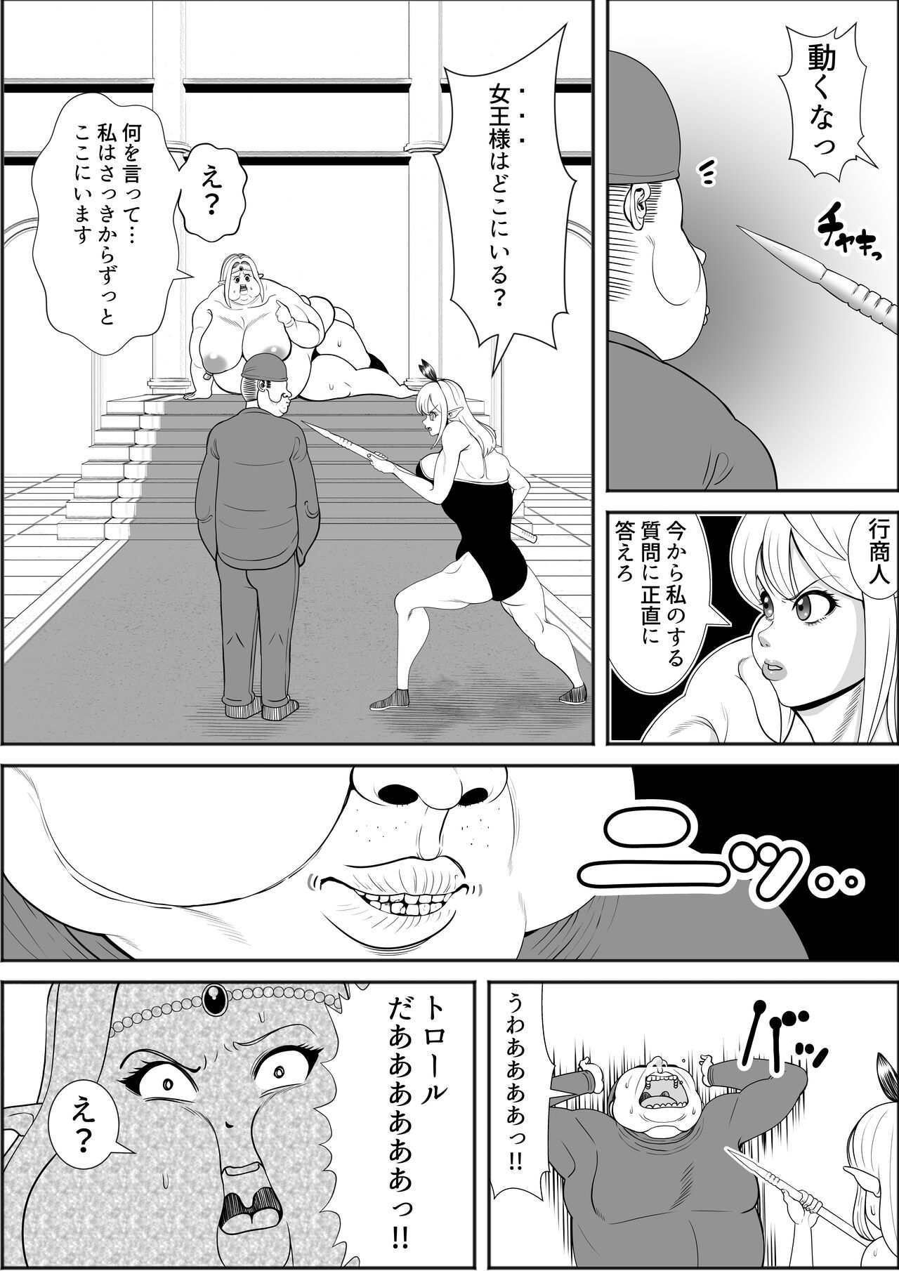 Elf Queen Turned Obese page 10 full