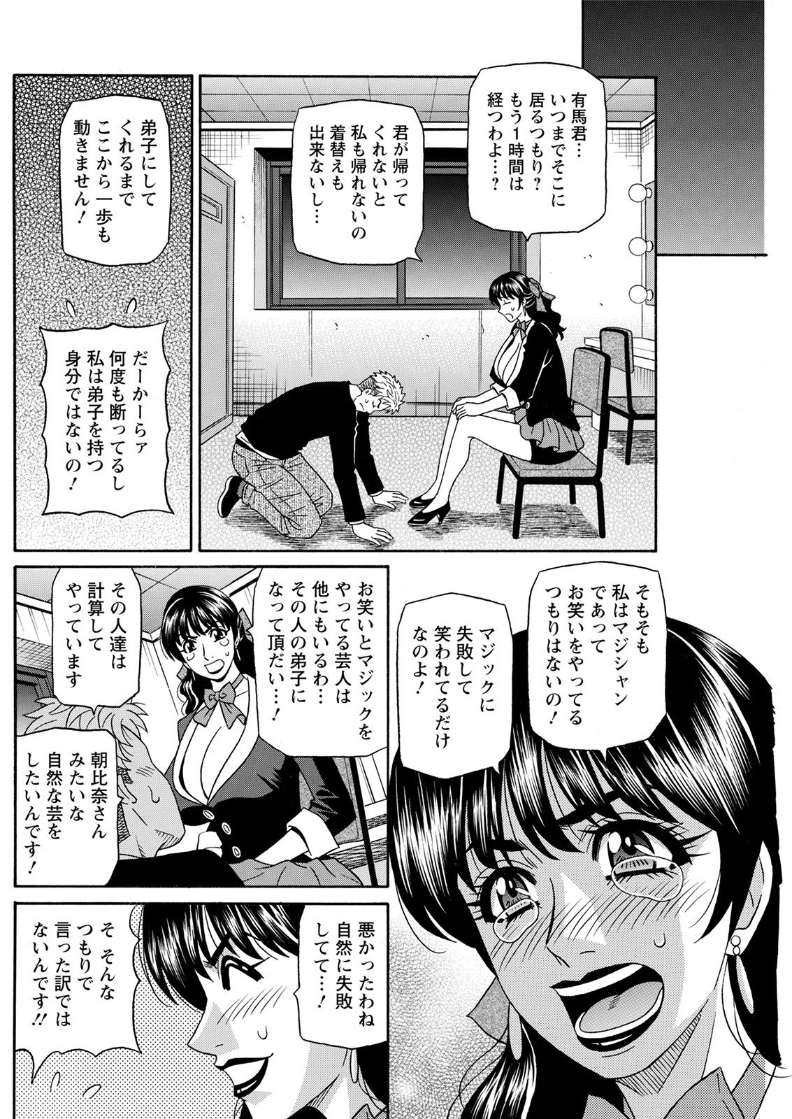 Magician and Lewd Disciple page 10 full