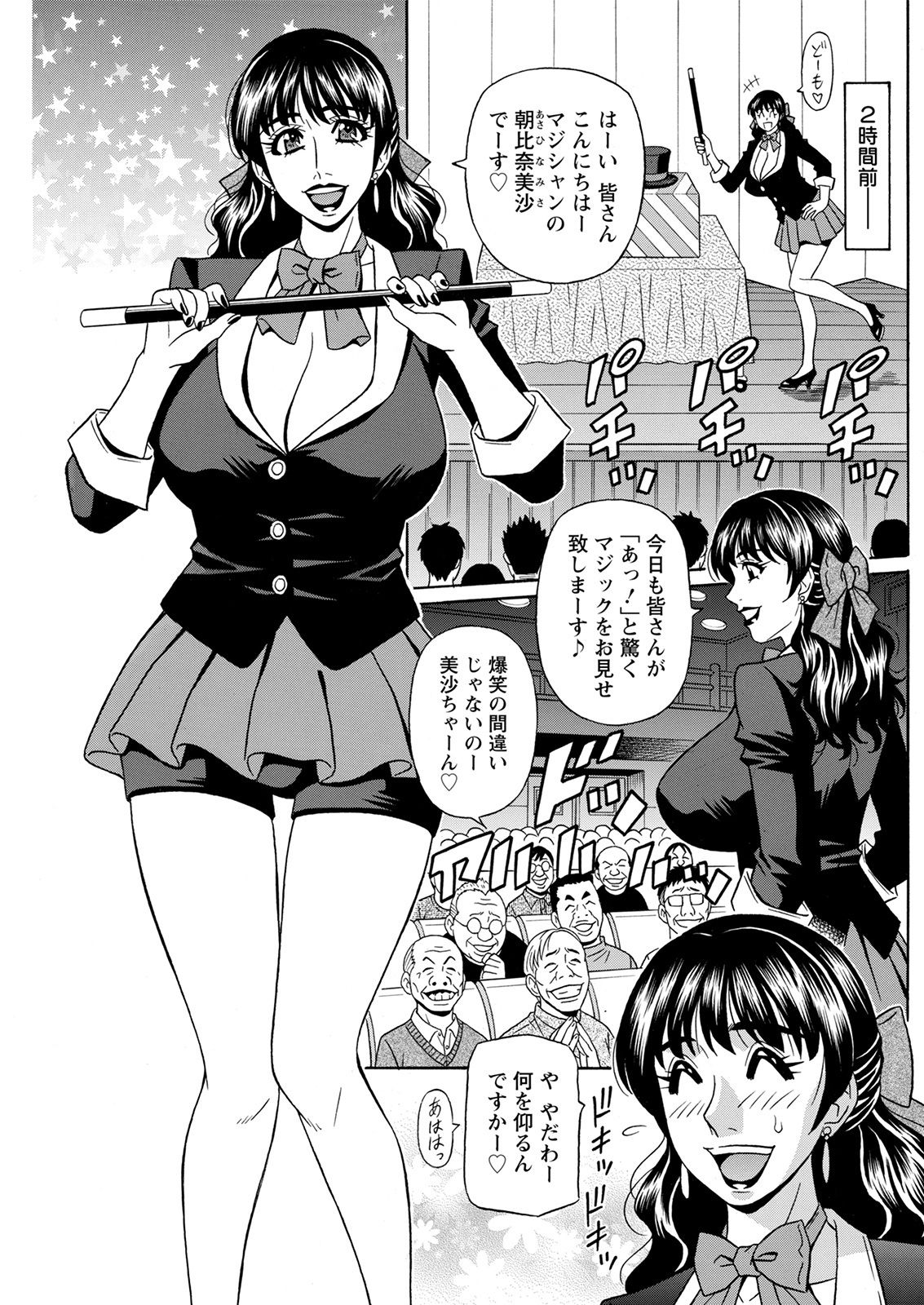 Magician and Lewd Disciple page 5 full