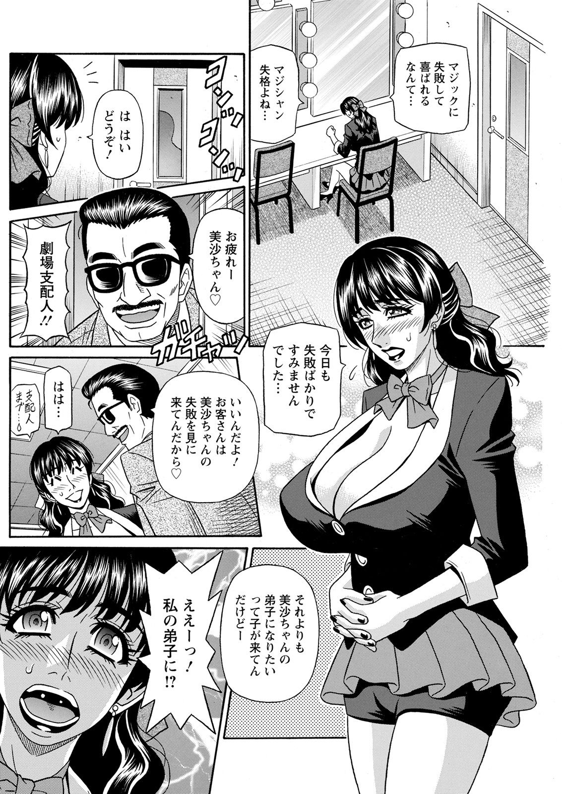 Magician and Lewd Disciple page 8 full