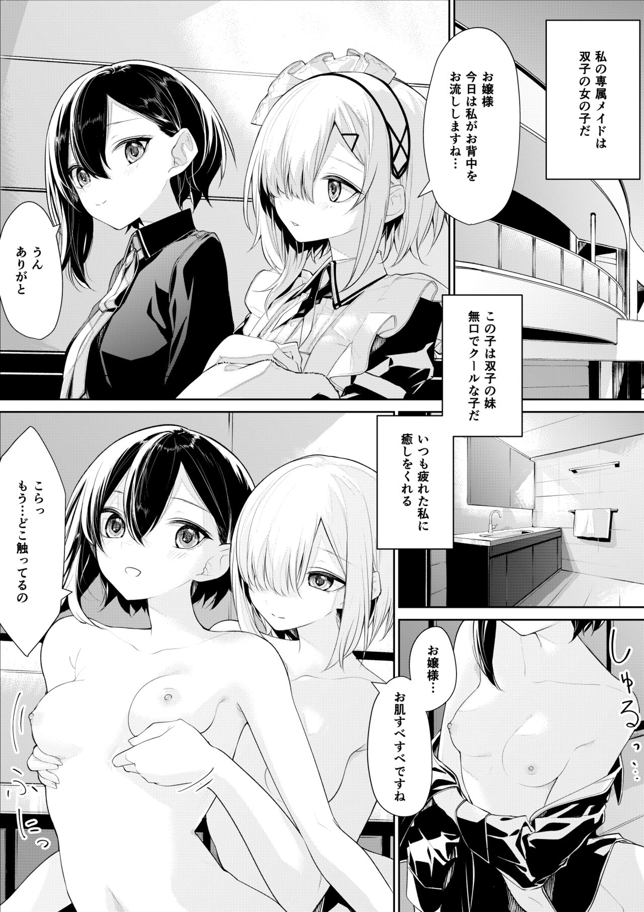 Ofuro de Ichaicha Suru Ojou-sama to Futago Maid-san page 1 full