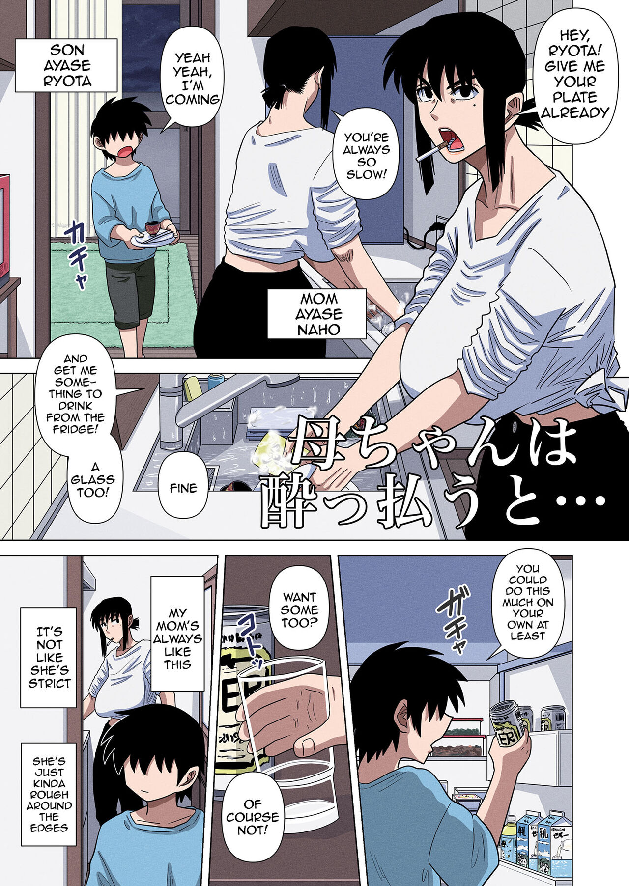 Kaa-chan wa Yopparau to... | When Mom Gets Drunk... page 3 full