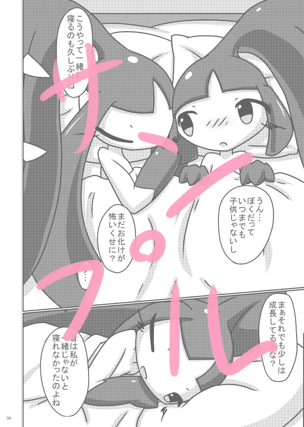 Kuchiito Oneshota Hon! page 2 full