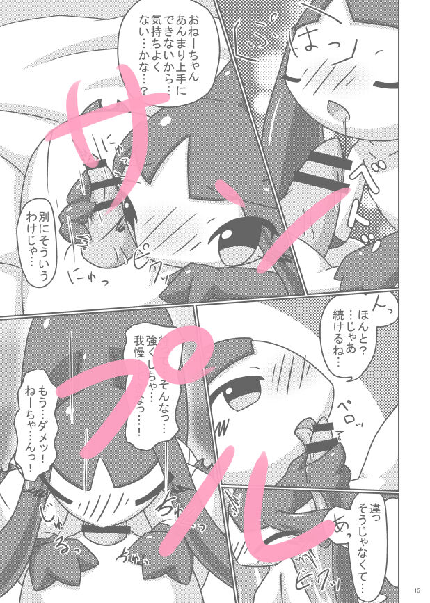 Kuchiito Oneshota Hon! page 3 full