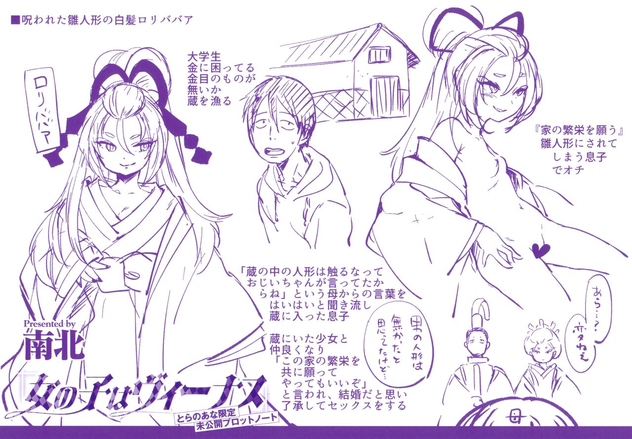 Onnanoko wa Venus Tokuten Leaflet page 5 full