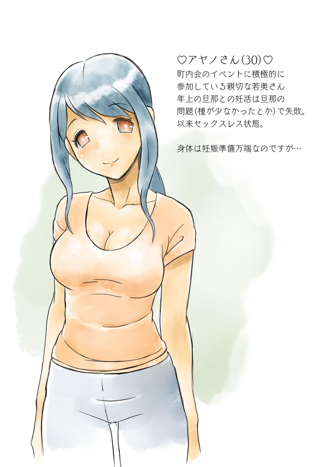 Chounaikai no Ayano-san page 2 full