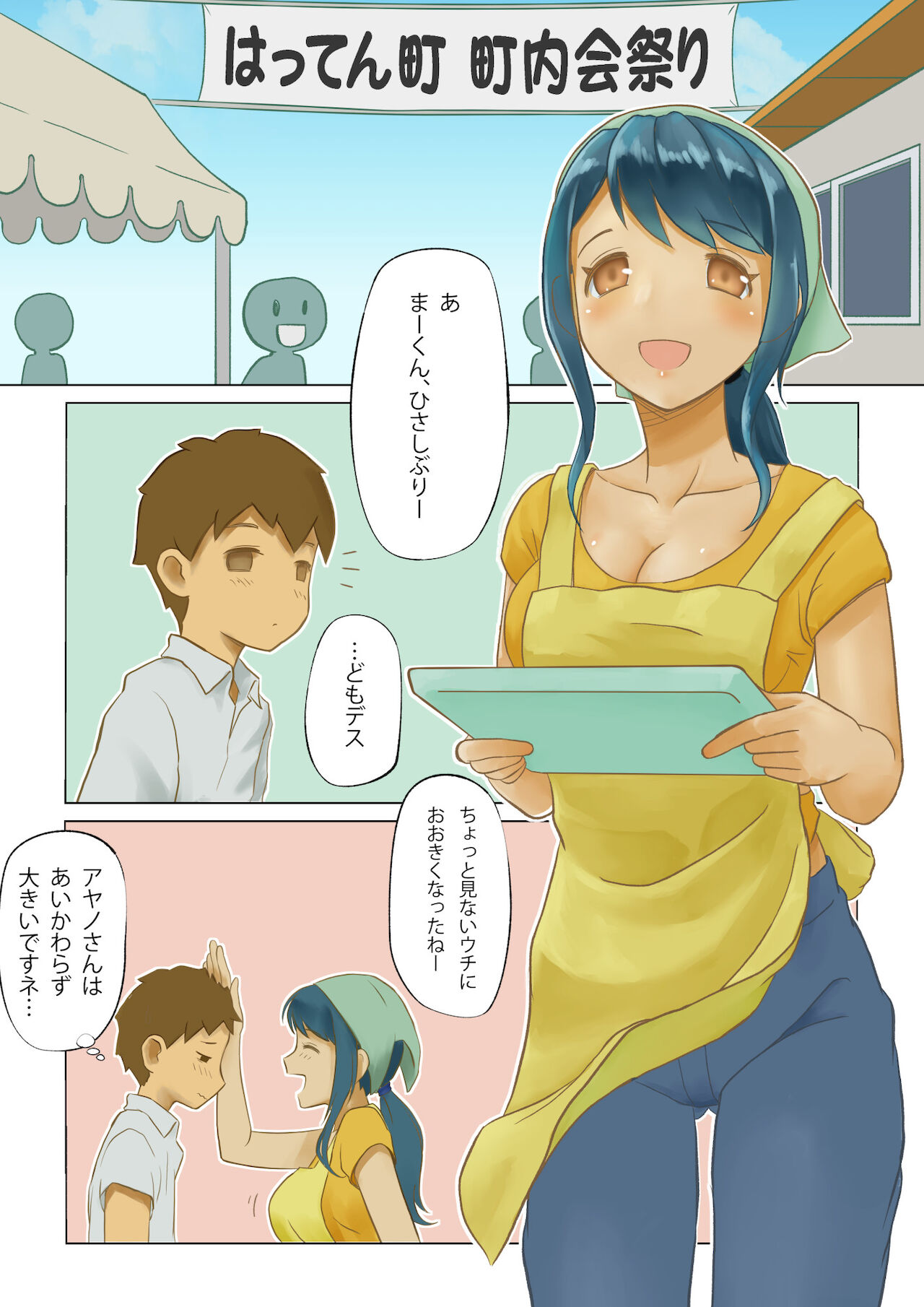 Chounaikai no Ayano-san page 3 full
