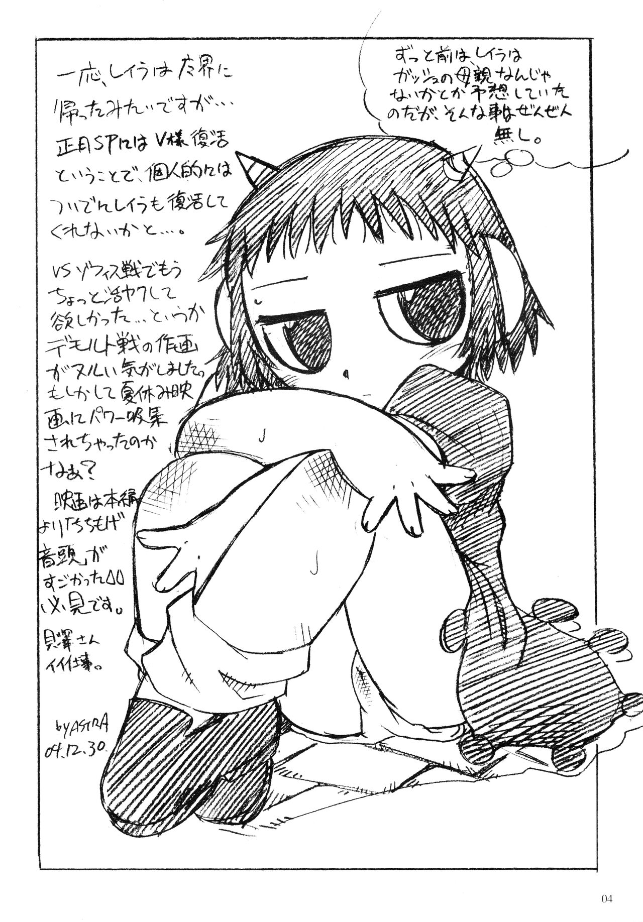 GORGON SYNDROME page 3 full