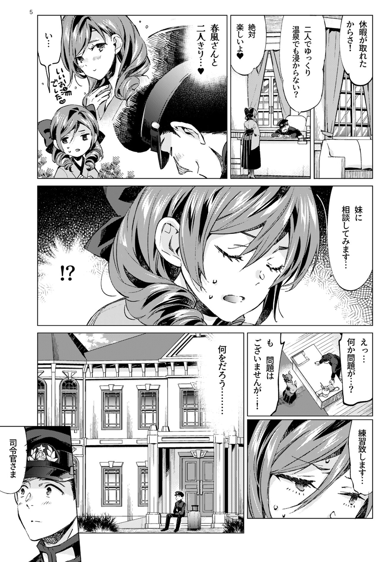 Harukaze Shoujo 3 page 4 full