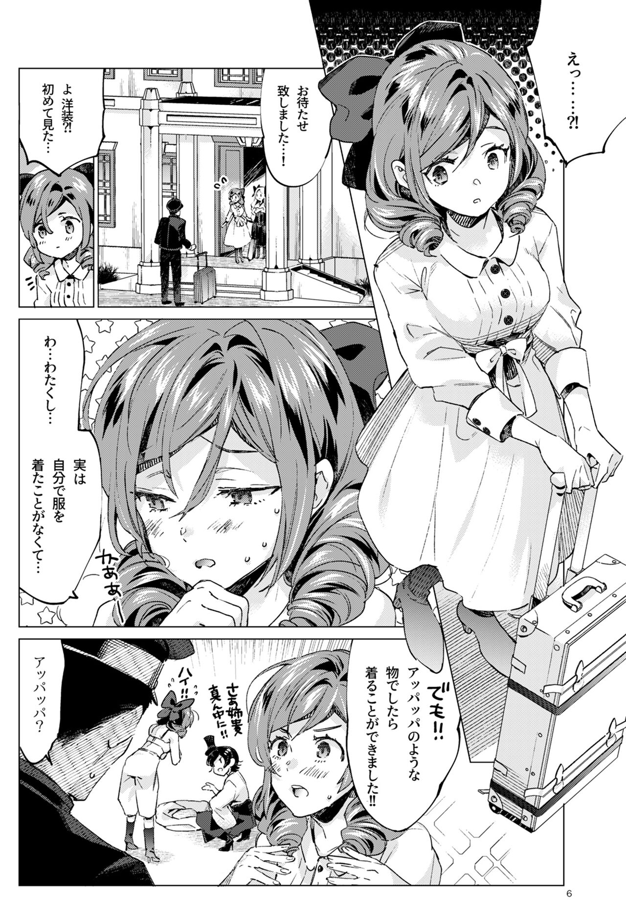 Harukaze Shoujo 3 page 5 full