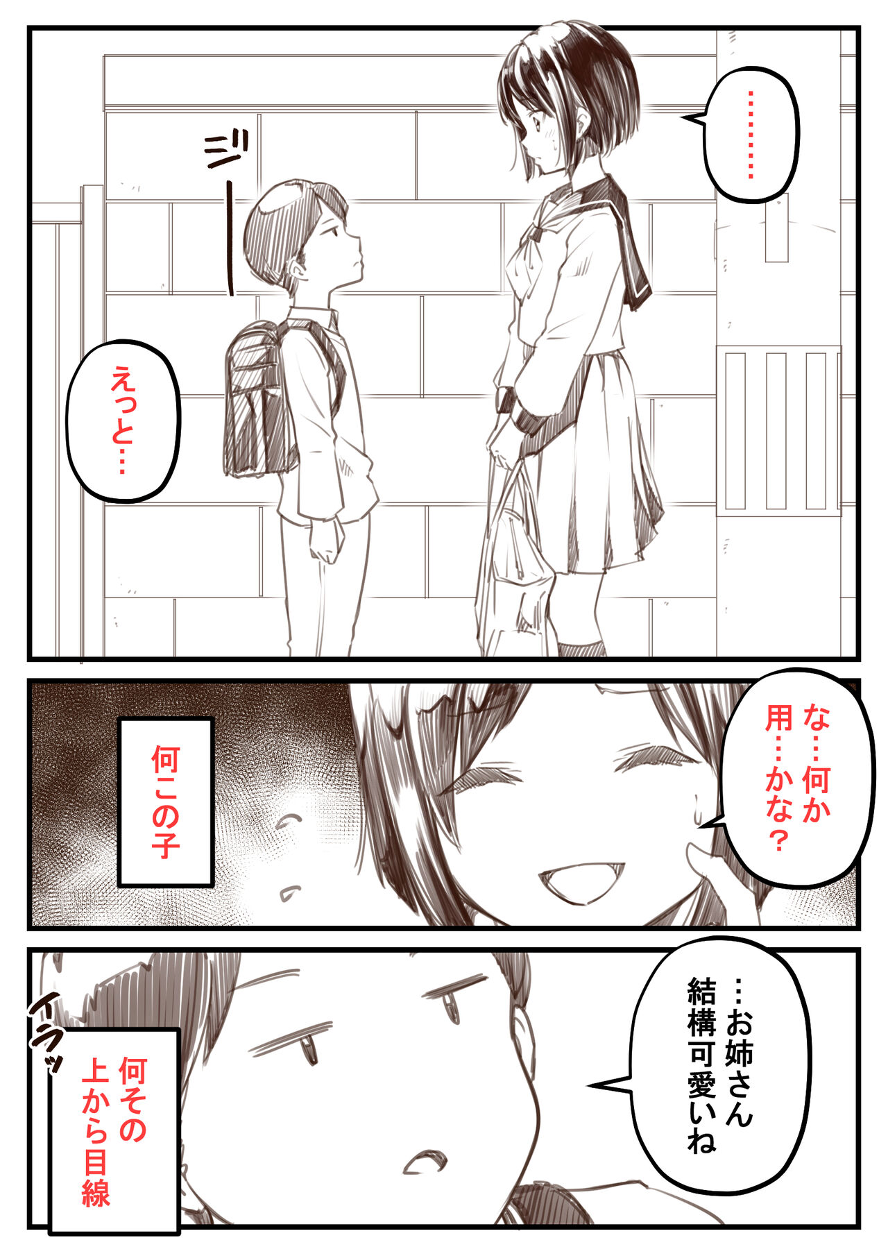 Gaki To Shoujo Ga Deattara page 1 full