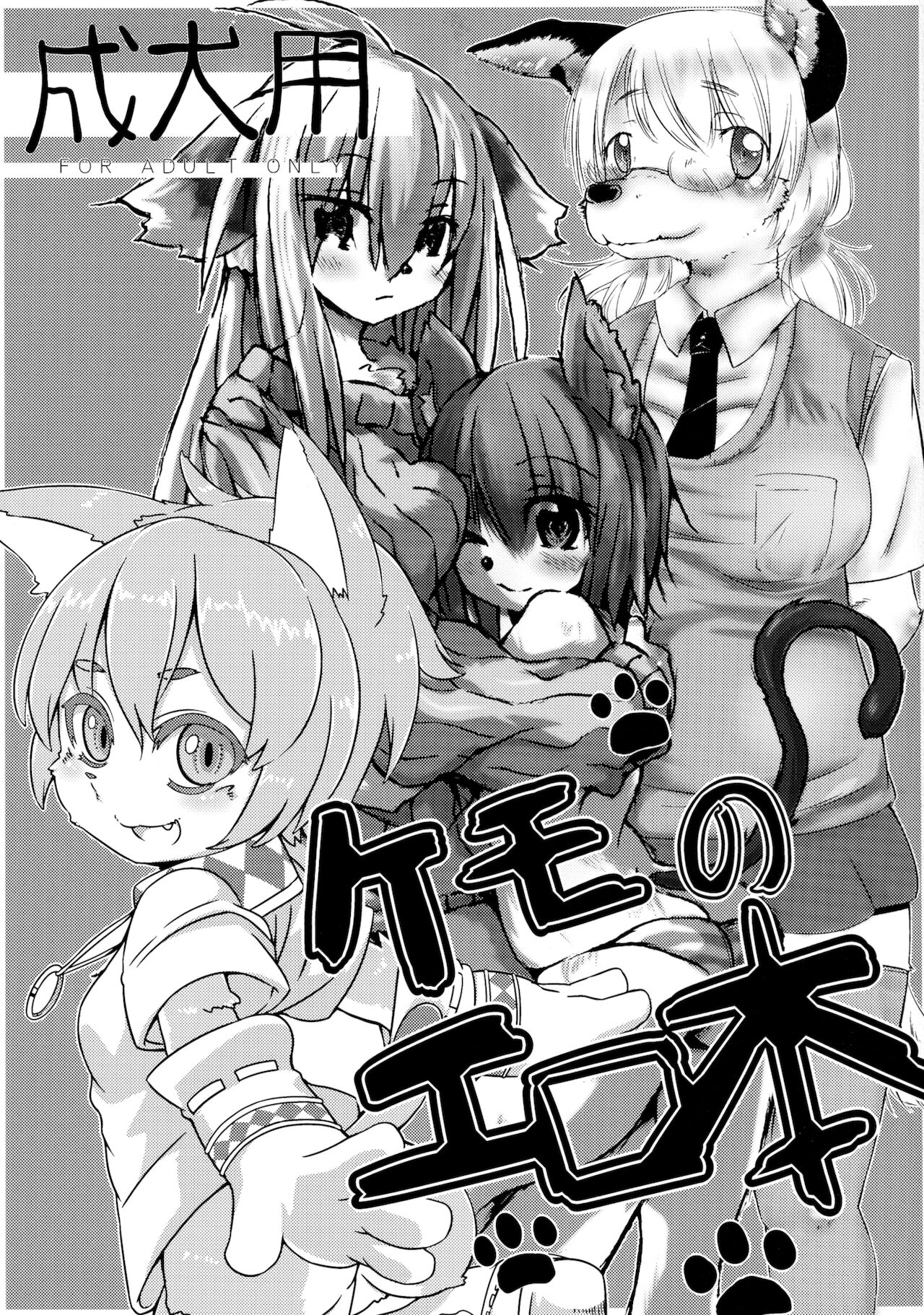 Kemo no Ero Hon page 1 full