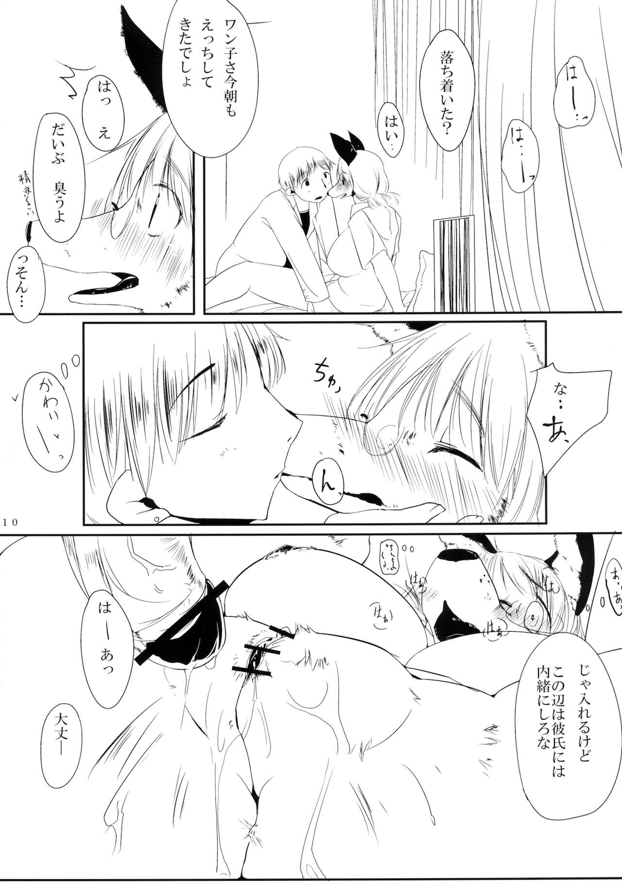 Kemo no Ero Hon page 10 full