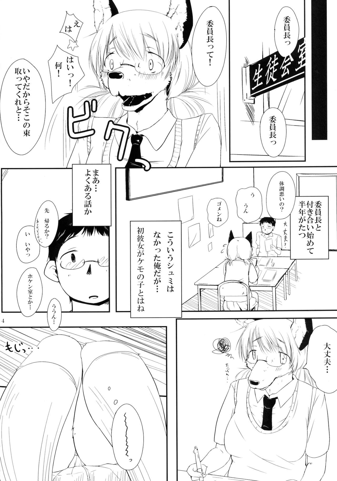 Kemo no Ero Hon page 4 full