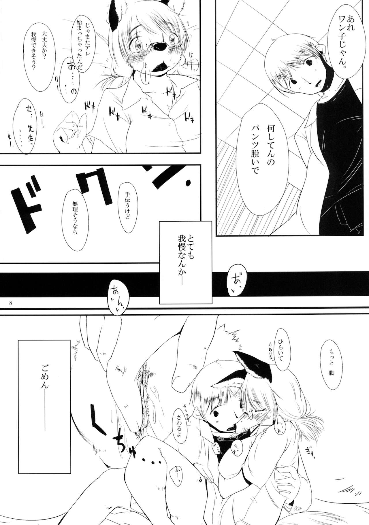 Kemo no Ero Hon page 8 full