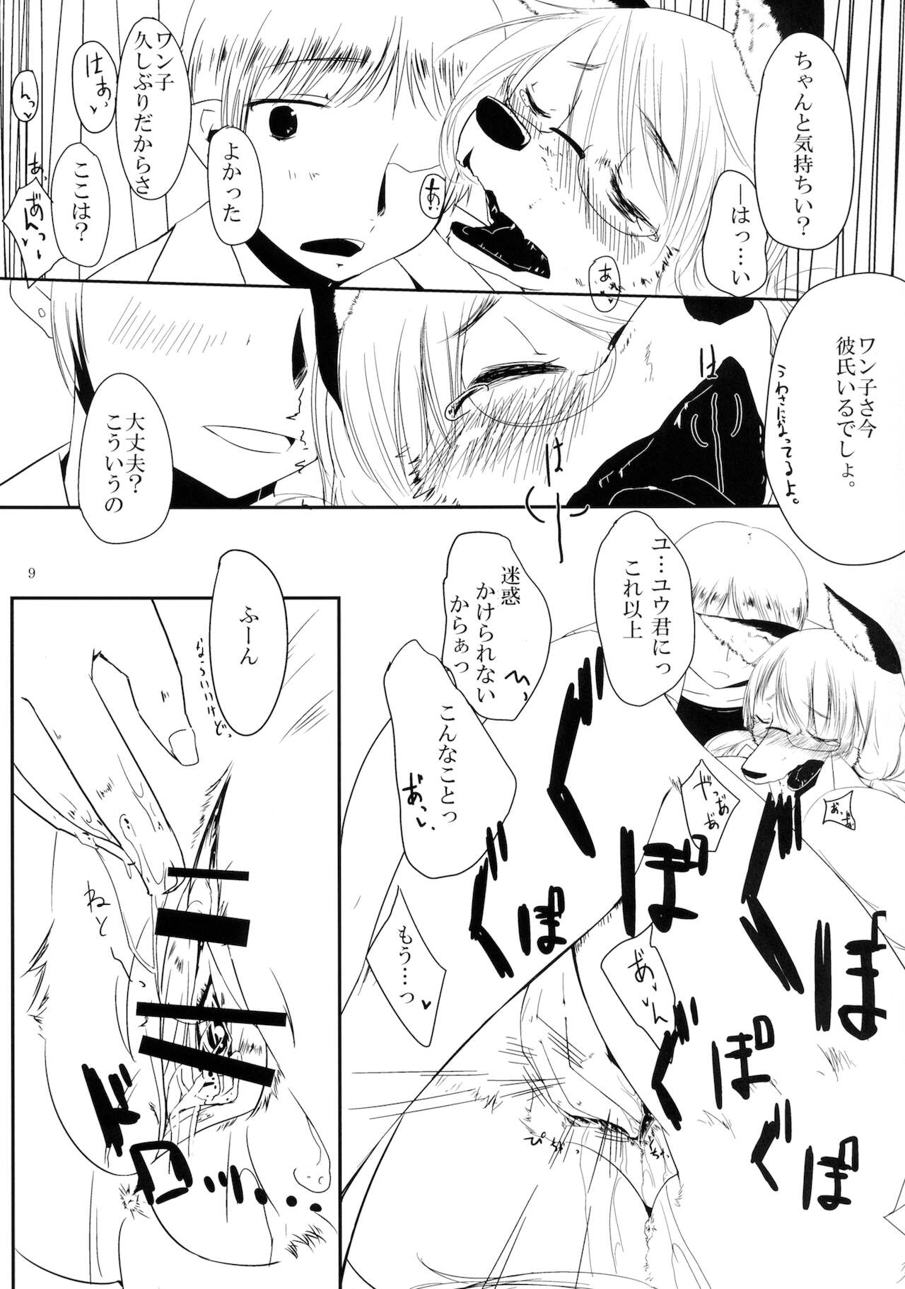 Kemo no Ero Hon page 9 full