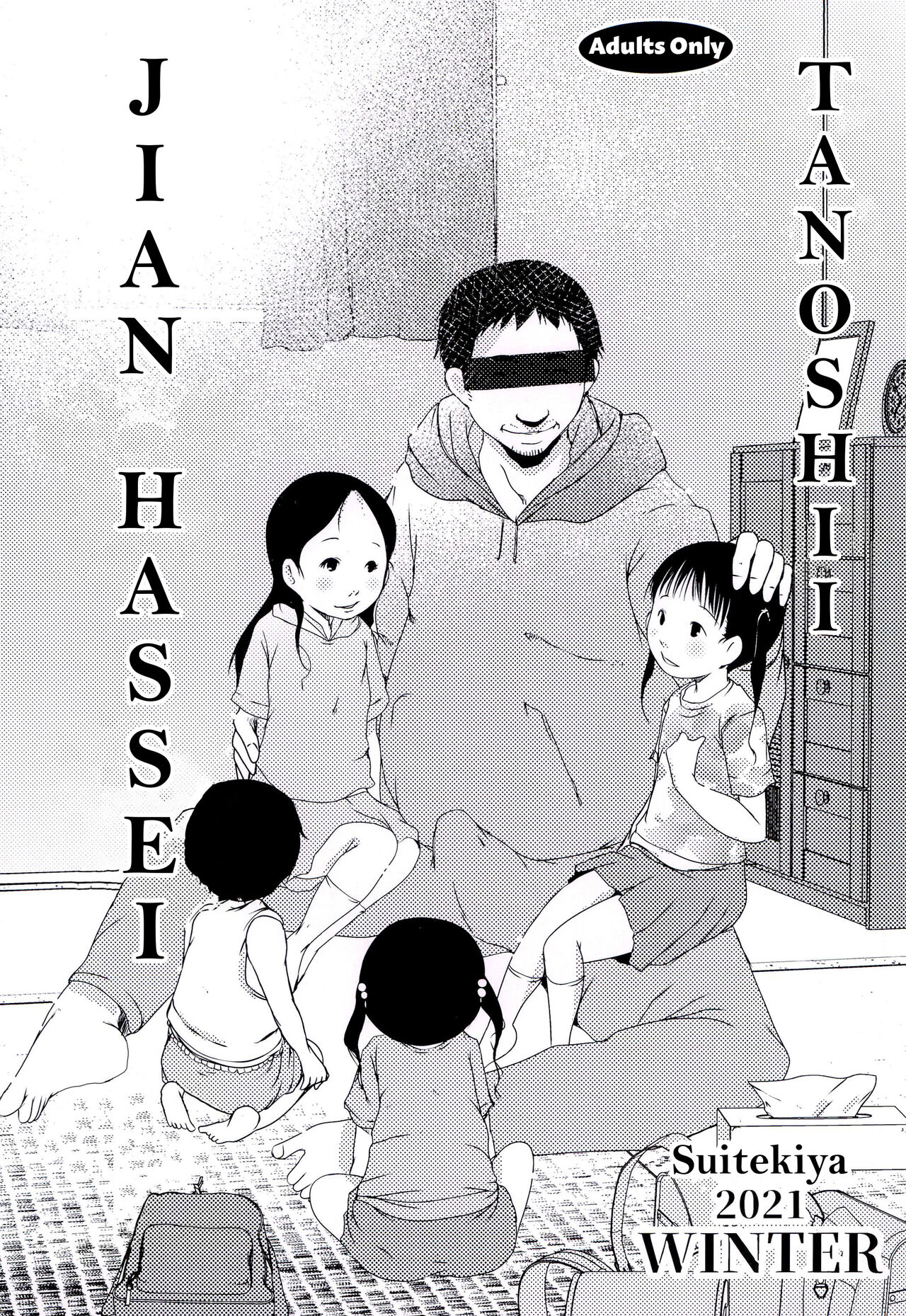 Tanoshii Jian Hassei page 1 full