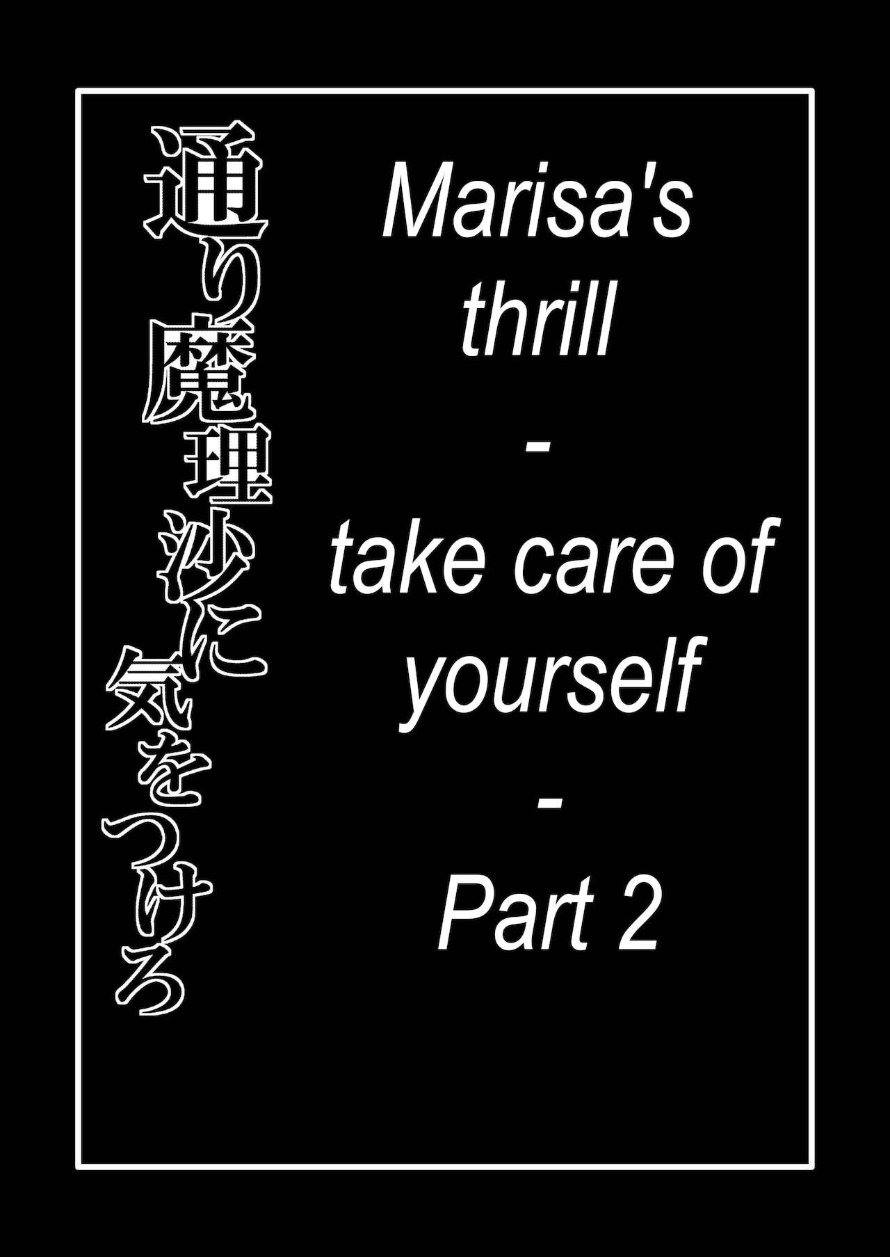 TooriMarisa ni Ki o Tsukero | Marisa's thrill - Take care of yourself Part 2 page 2 full