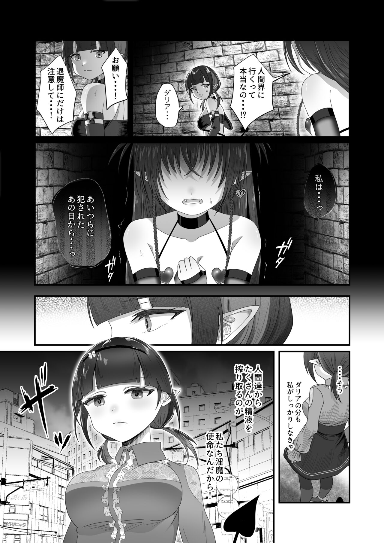 Succurase 2 page 8 full