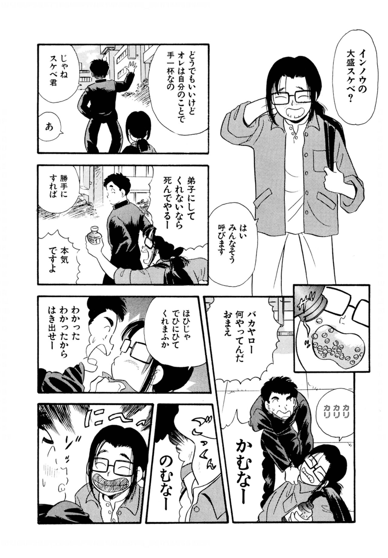 Pheromone legend Vol.1 6-9 page 10 full