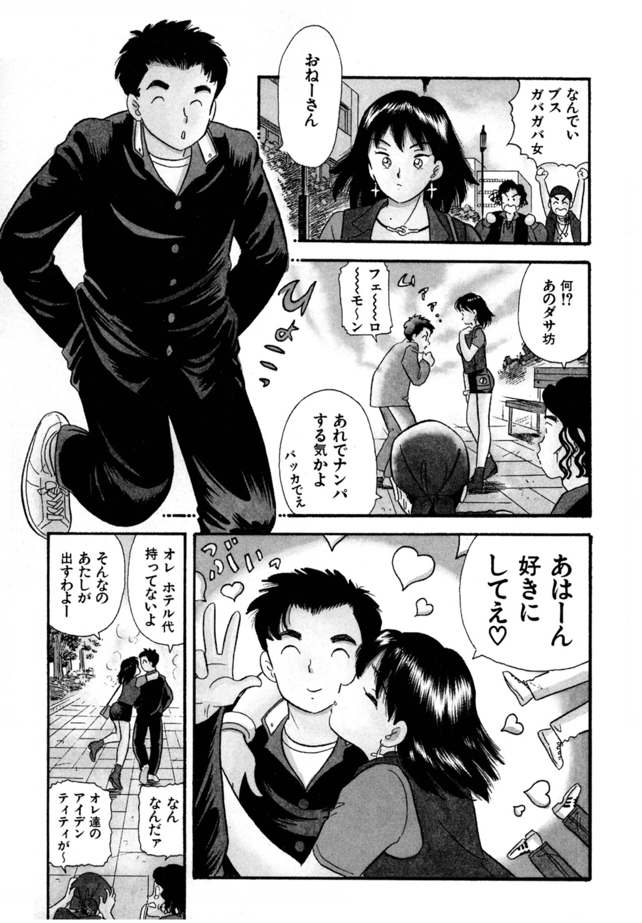 Pheromone legend Vol.1 6-9 page 3 full