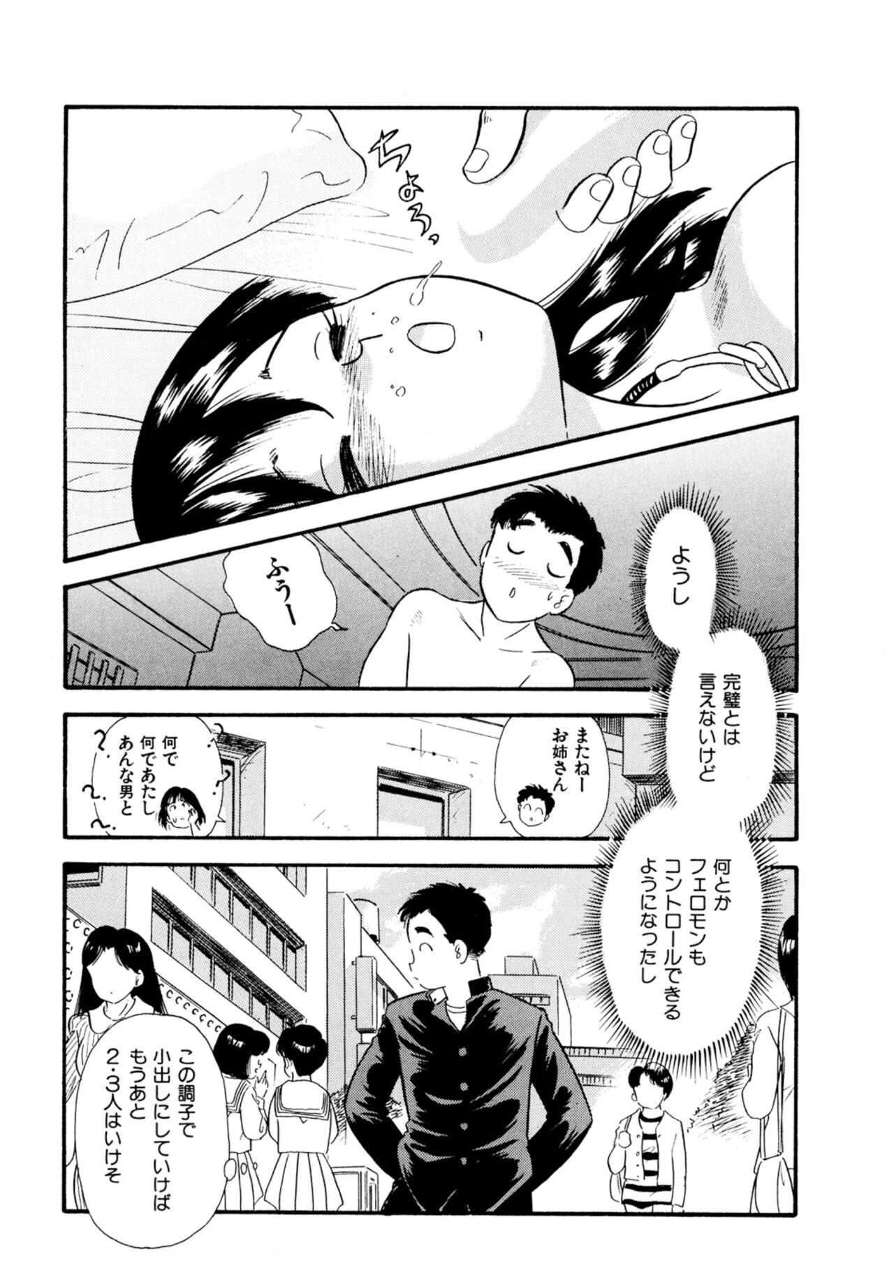 Pheromone legend Vol.1 6-9 page 7 full