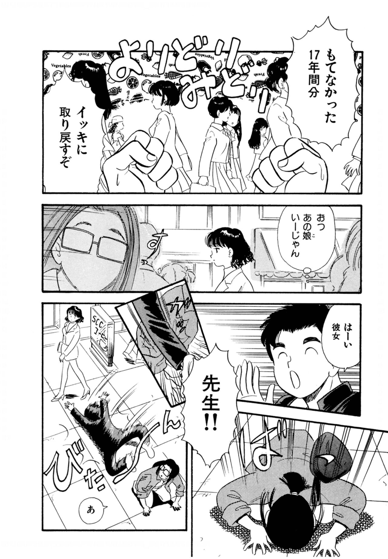 Pheromone legend Vol.1 6-9 page 8 full