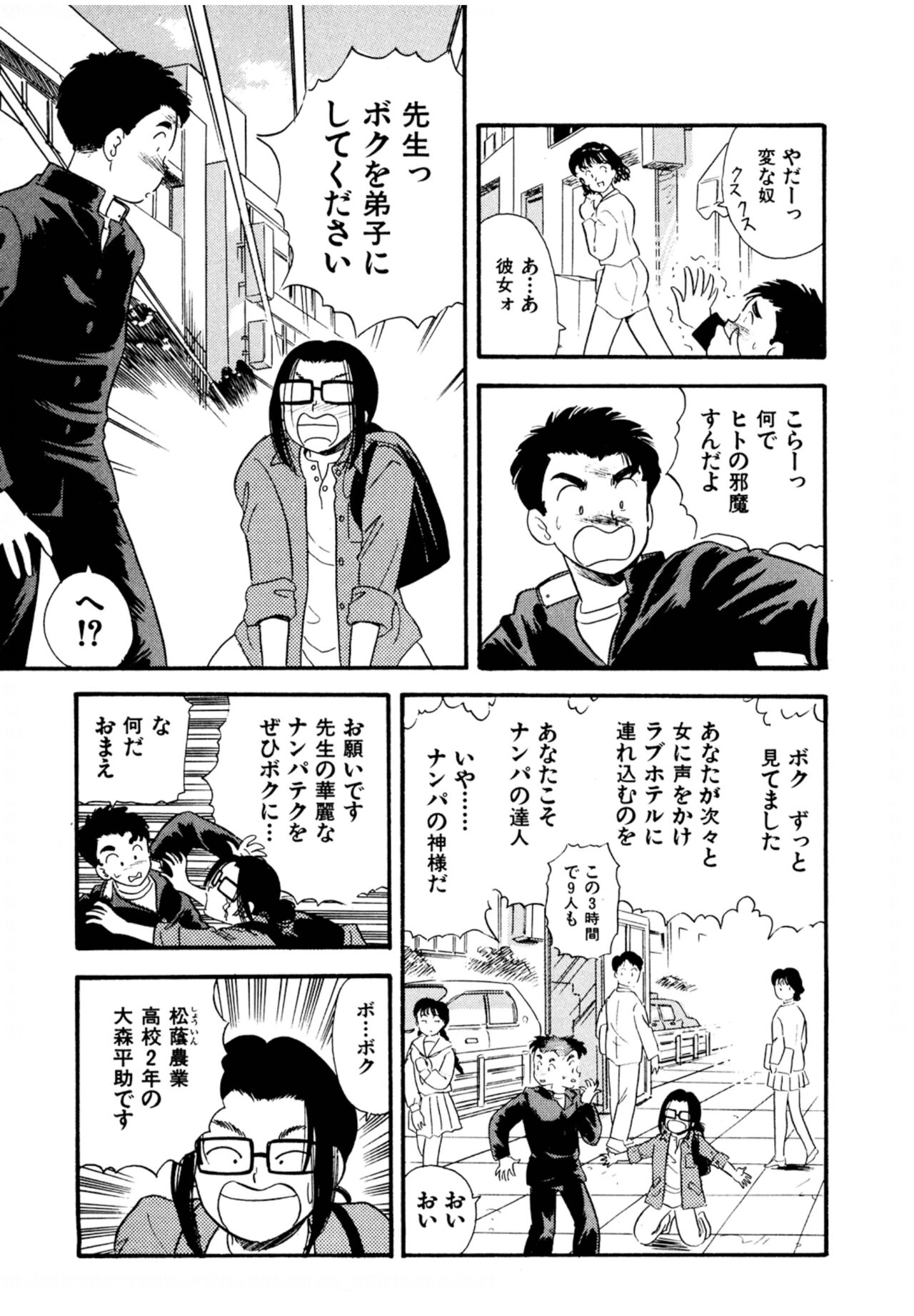 Pheromone legend Vol.1 6-9 page 9 full