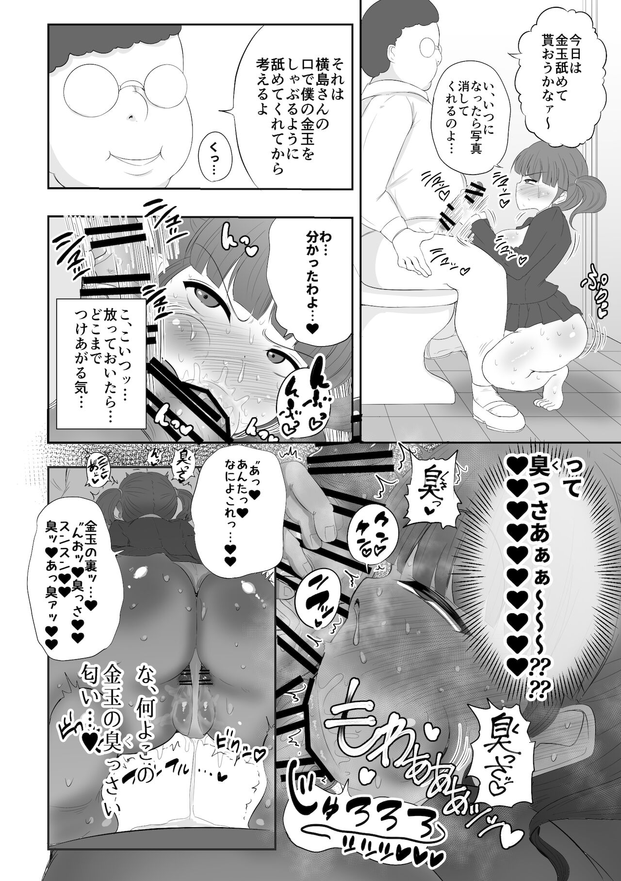 Saimin Appli Abakareru Honshou. page 7 full