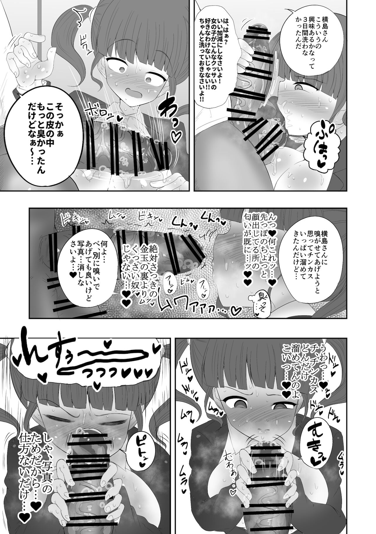 Saimin Appli Abakareru Honshou. page 8 full