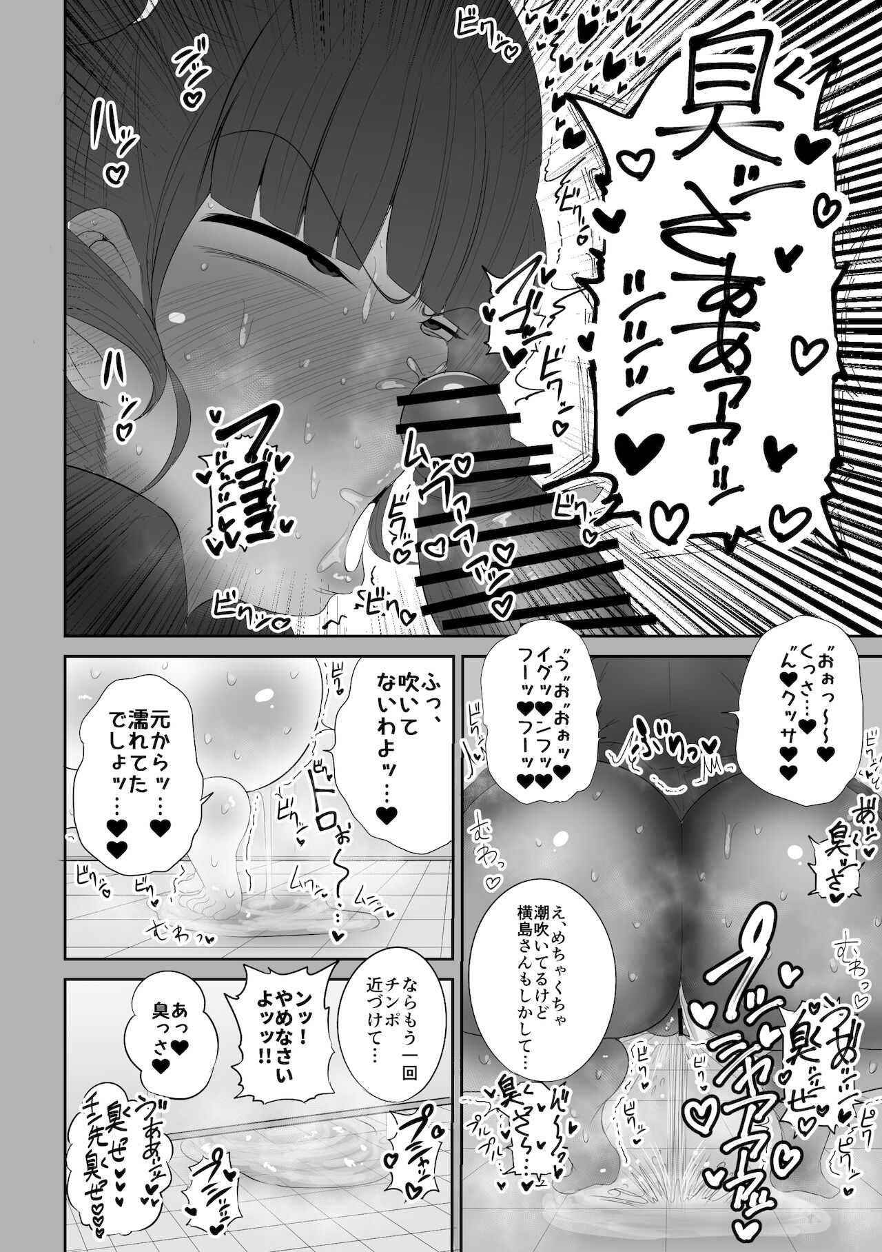 Saimin Appli Abakareru Honshou. page 9 full