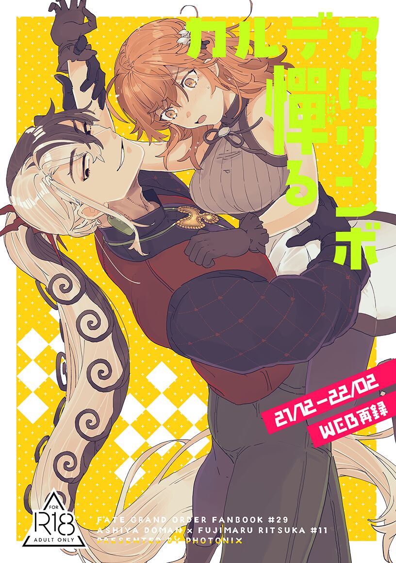 Karudea ni habakaru rinbo. page 1 full