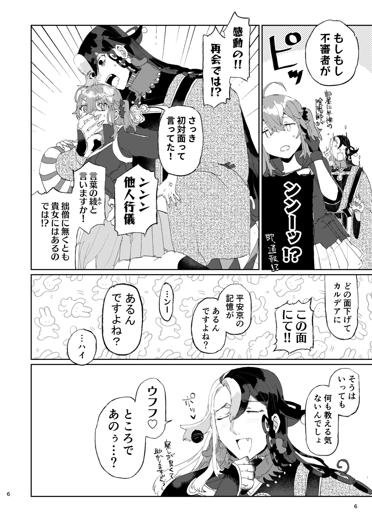 Karudea ni habakaru rinbo. page 4 full