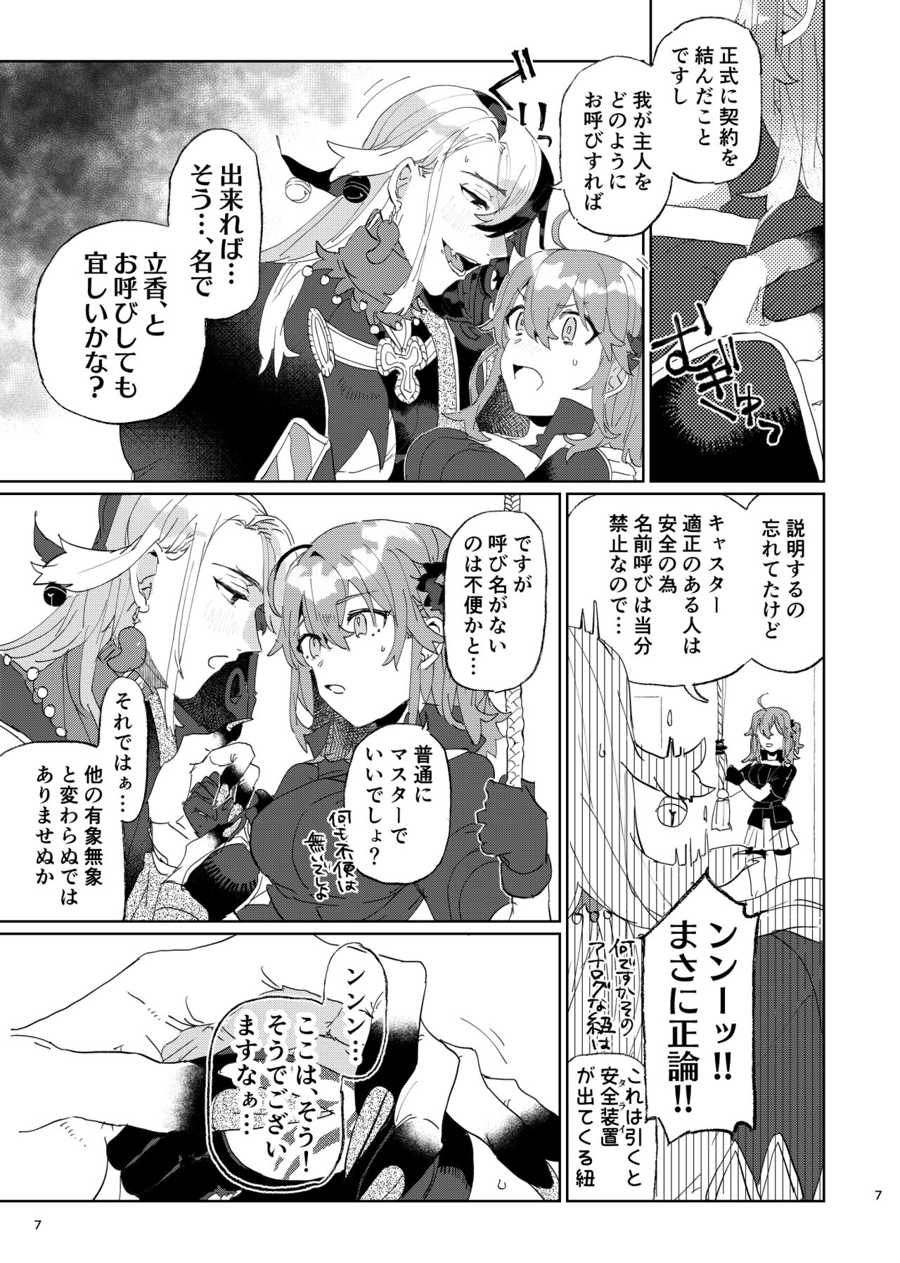 Karudea ni habakaru rinbo. page 5 full