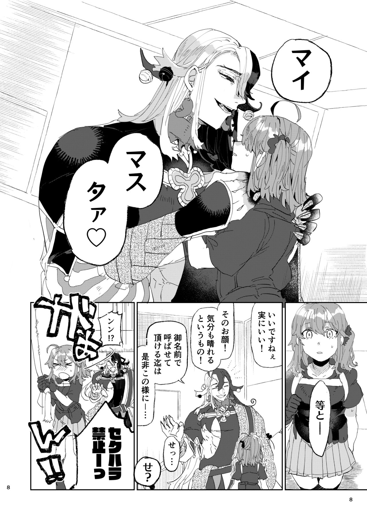 Karudea ni habakaru rinbo. page 6 full