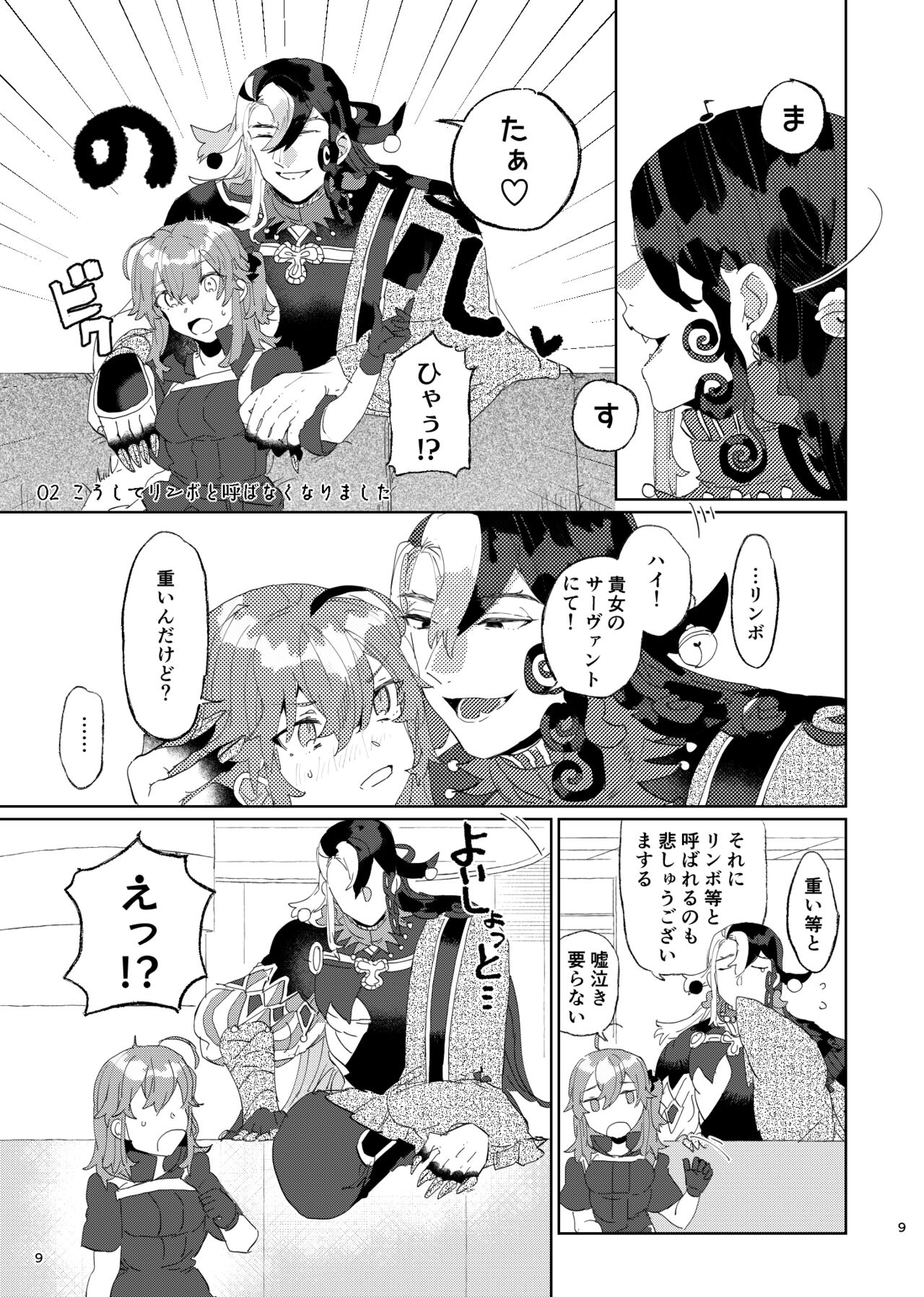 Karudea ni habakaru rinbo. page 7 full