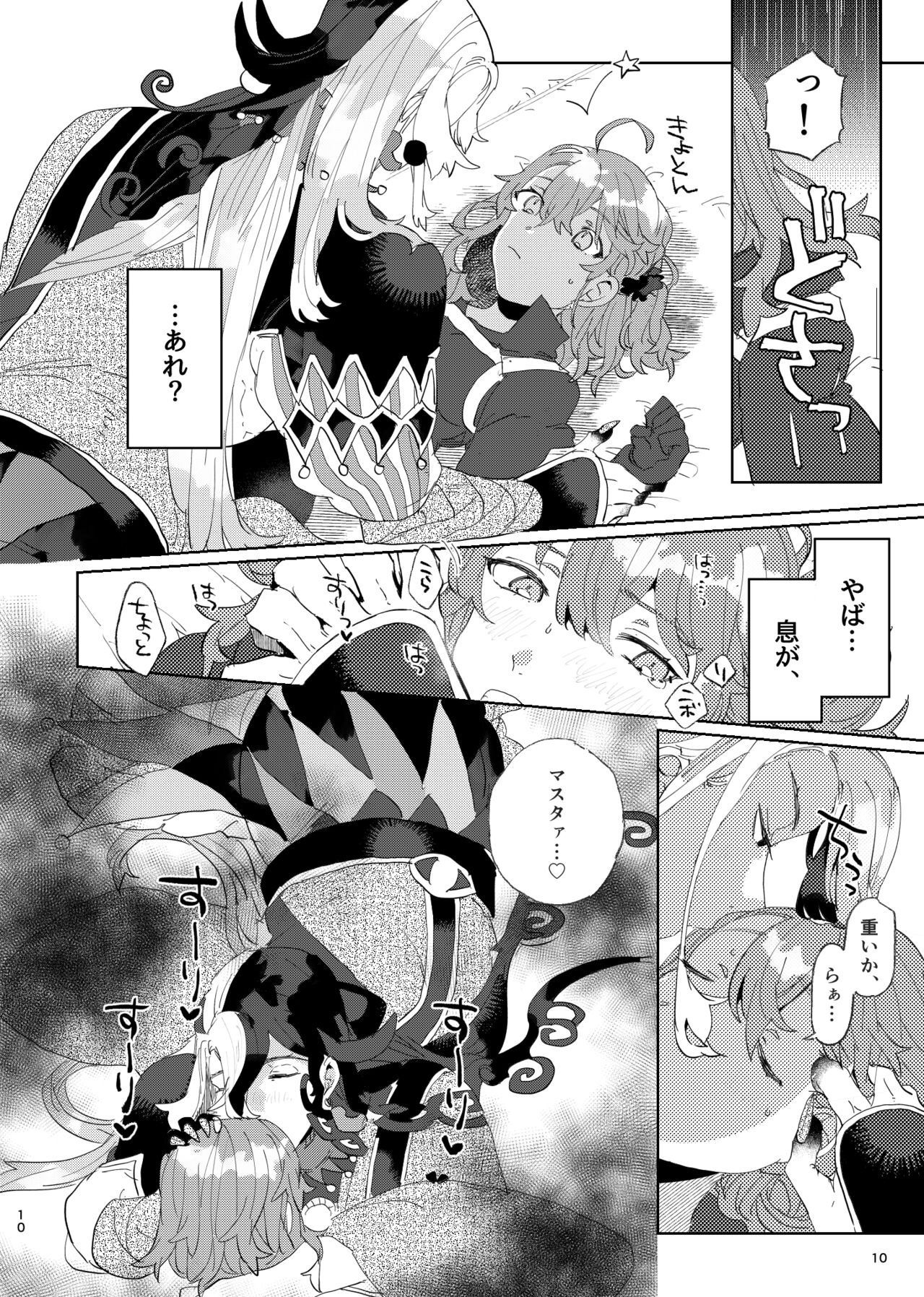Karudea ni habakaru rinbo. page 8 full